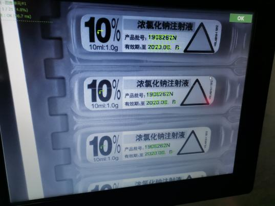 药剂字符检测.png