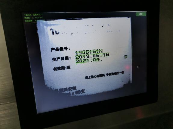 注射液盒体字符检测.png