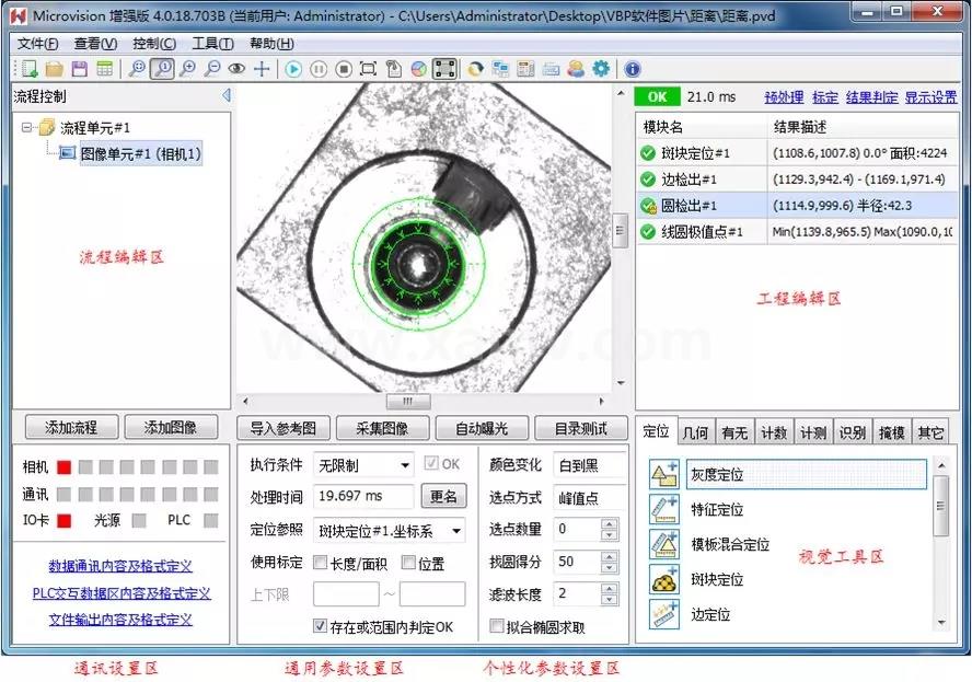 机器视觉软件 机器视觉软件