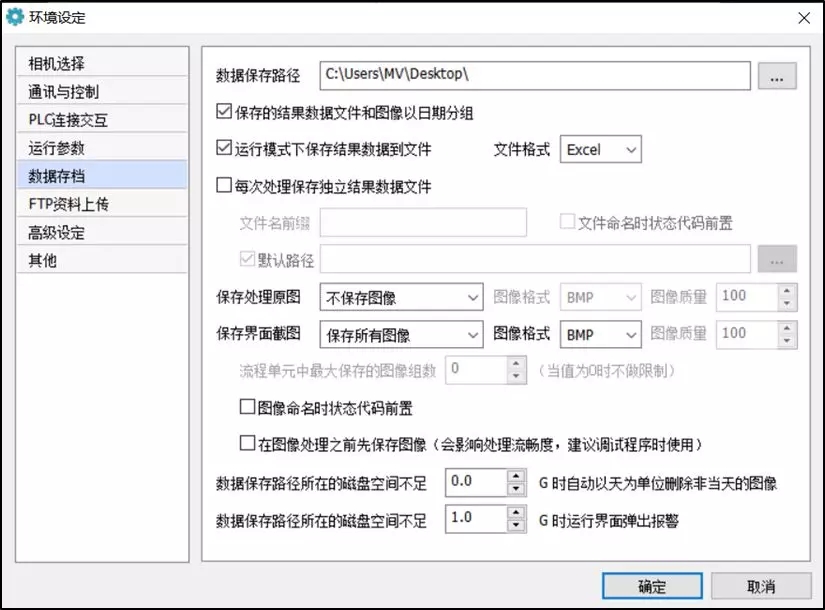 机器视觉软件数据存储 机器视觉软件数据存储