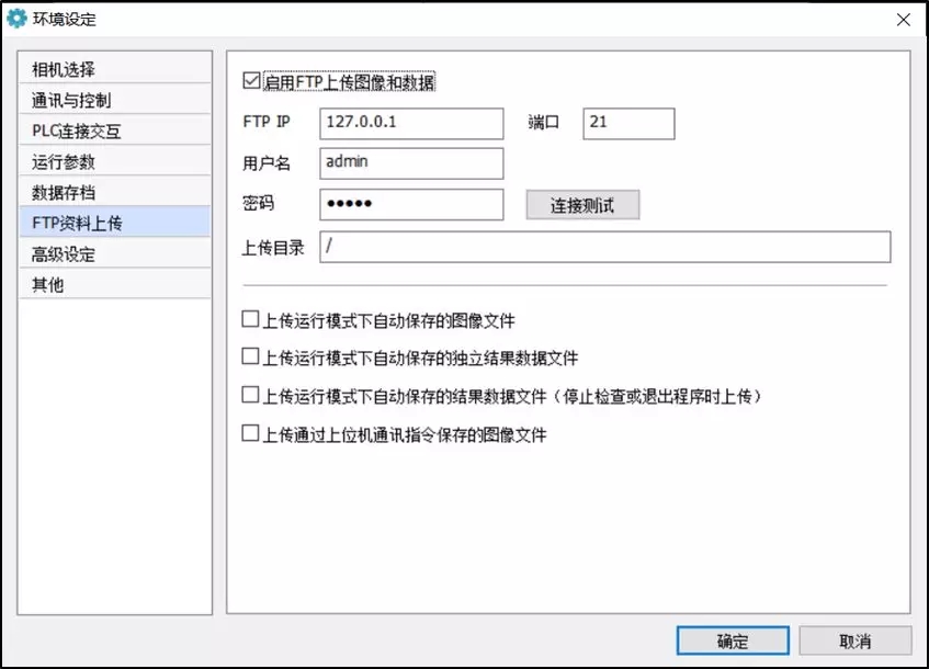 机器视觉软件数据上传 机器视觉软件数据上传