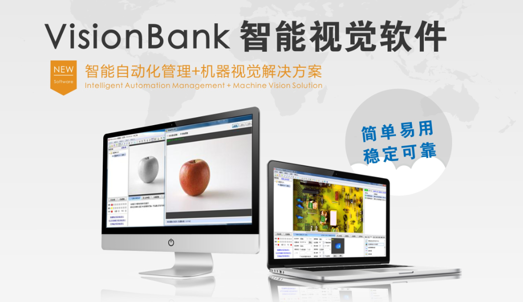 智能视觉软件 智能视觉软件