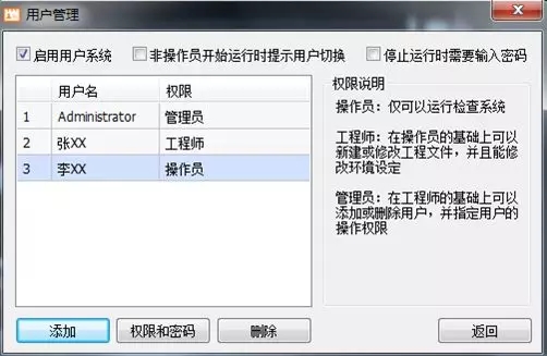 机器视觉用户管理 机器视觉用户管理